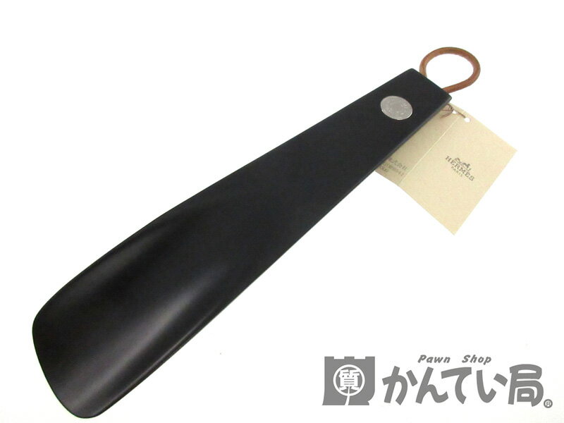 中古 HERMES【エルメス】靴べら ブラック系×シルバー系×ベージュ系 ファッション ブランド【中古】USED,SS【未使用品】k18,5596 質屋 かんてい局春日井店